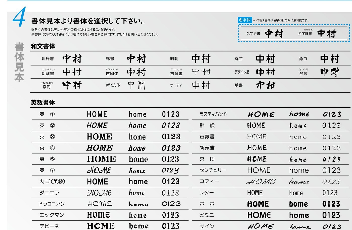 ガラスブロック表札の書体見本
