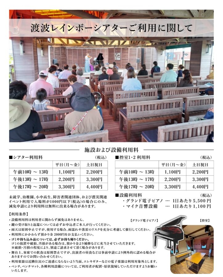 渡波レインボーシアター施設利用案内（現在、仮申込み受付中）